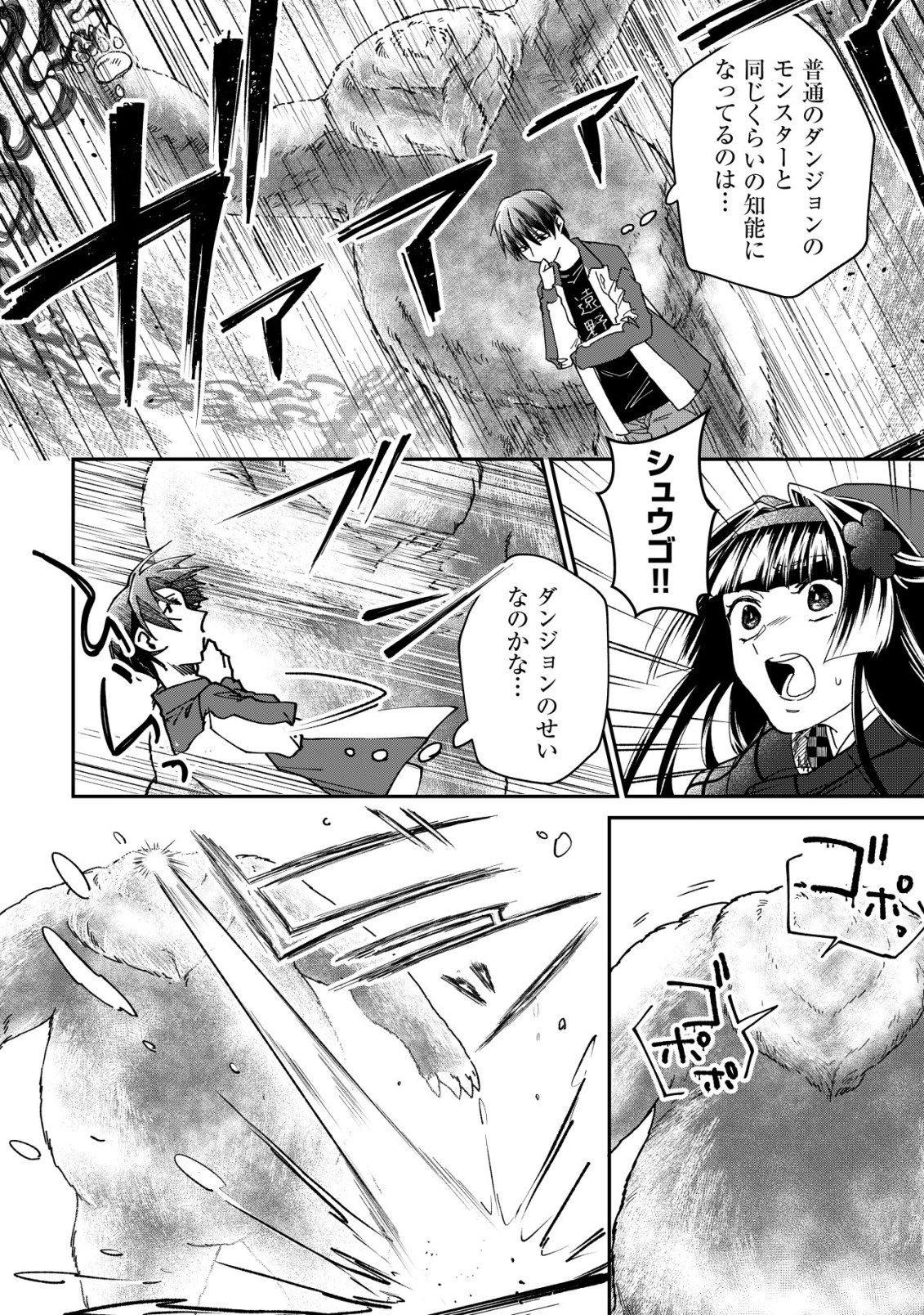 Ayakashi Dungeon Haishin-ki Chapter 2 15ページ