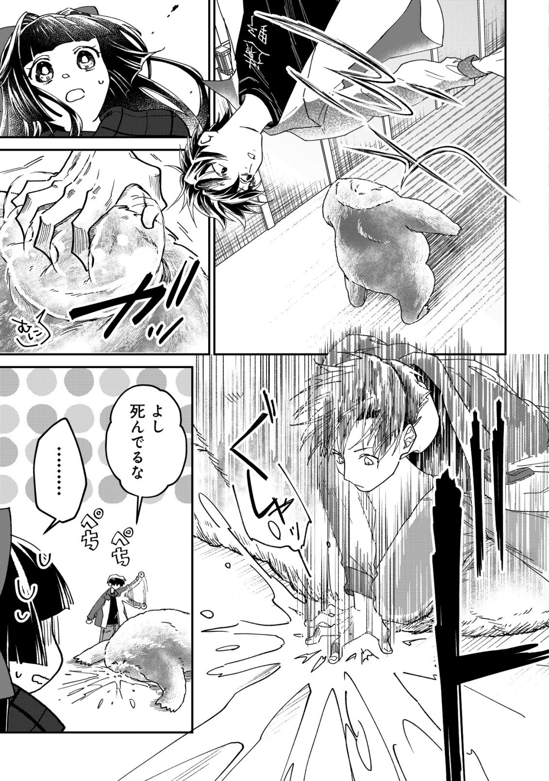 Ayakashi Dungeon Haishin-ki Chapter 2 16ページ