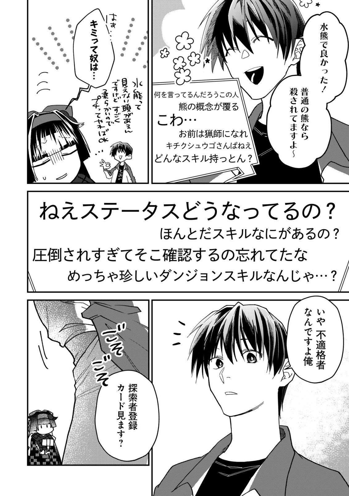 Ayakashi Dungeon Haishin-ki Chapter 2 17ページ