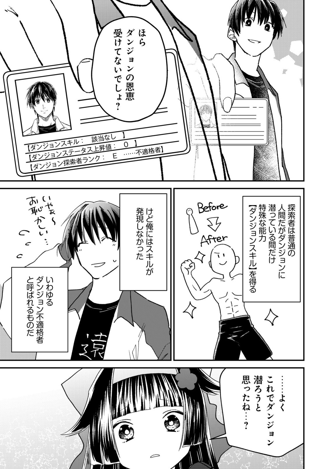 Ayakashi Dungeon Haishin-ki Chapter 2 18ページ