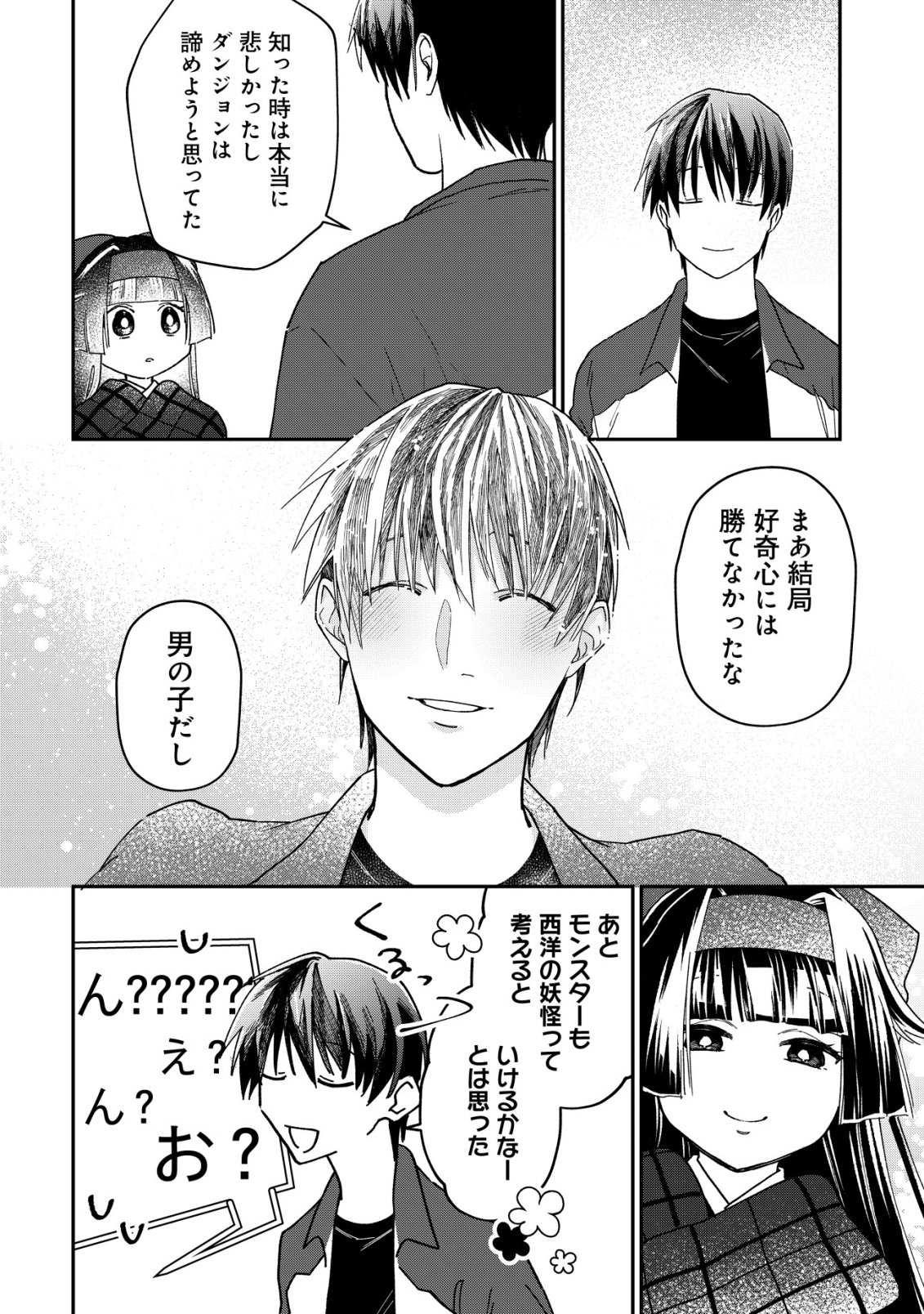 Ayakashi Dungeon Haishin-ki Chapter 2 19ページ