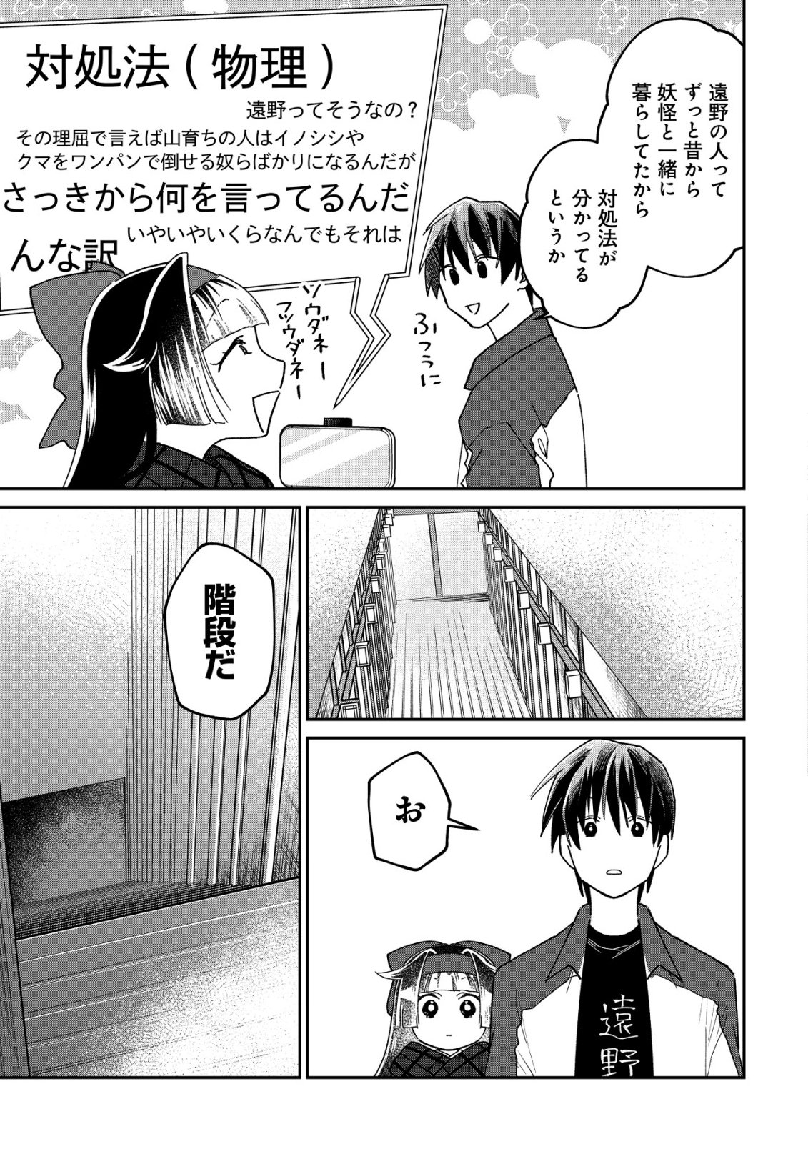 Ayakashi Dungeon Haishin-ki Chapter 2 20ページ