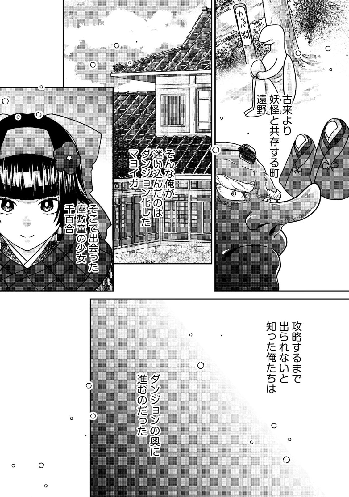 Ayakashi Dungeon Haishin-ki Chapter 2 3ページ