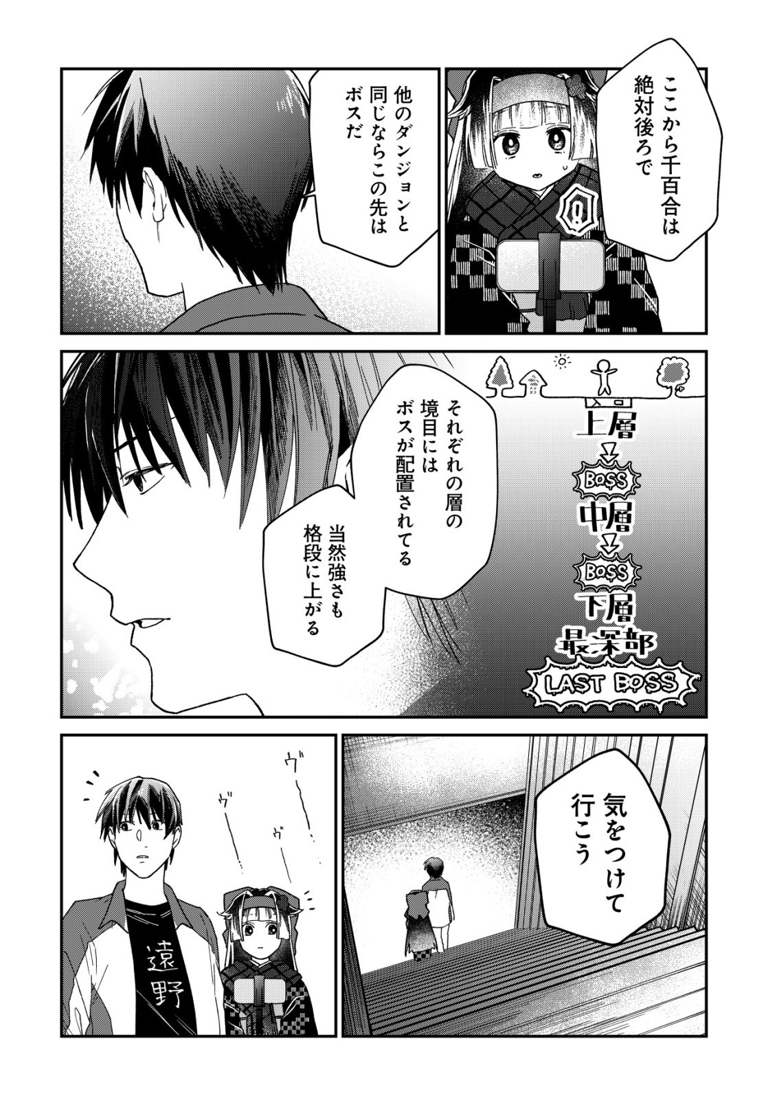 Ayakashi Dungeon Haishin-ki Chapter 2 21ページ