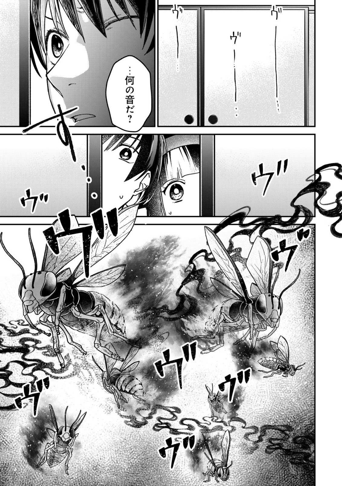 Ayakashi Dungeon Haishin-ki Chapter 2 22ページ