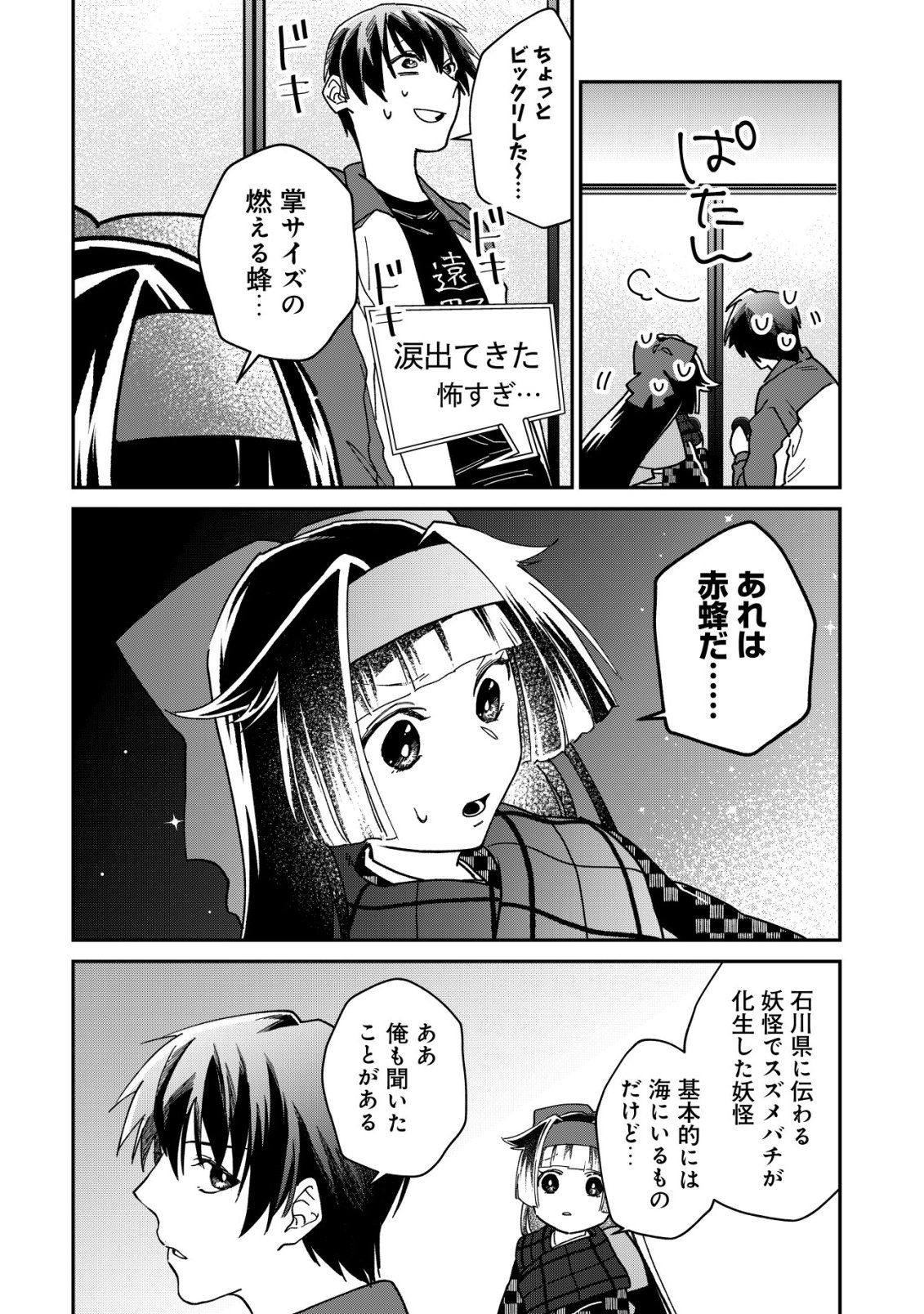 Ayakashi Dungeon Haishin-ki Chapter 2 23ページ