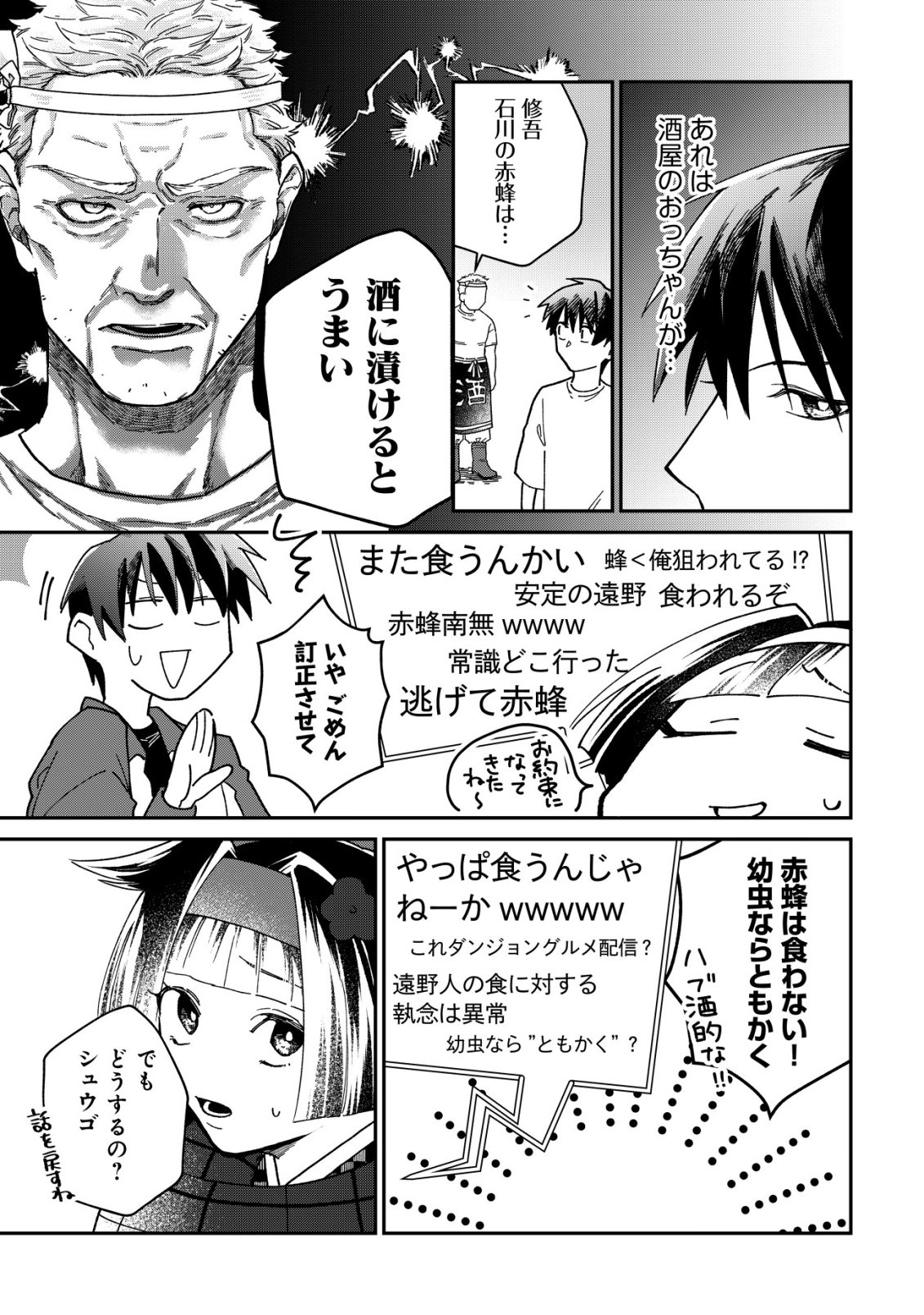 Ayakashi Dungeon Haishin-ki Chapter 2 24ページ
