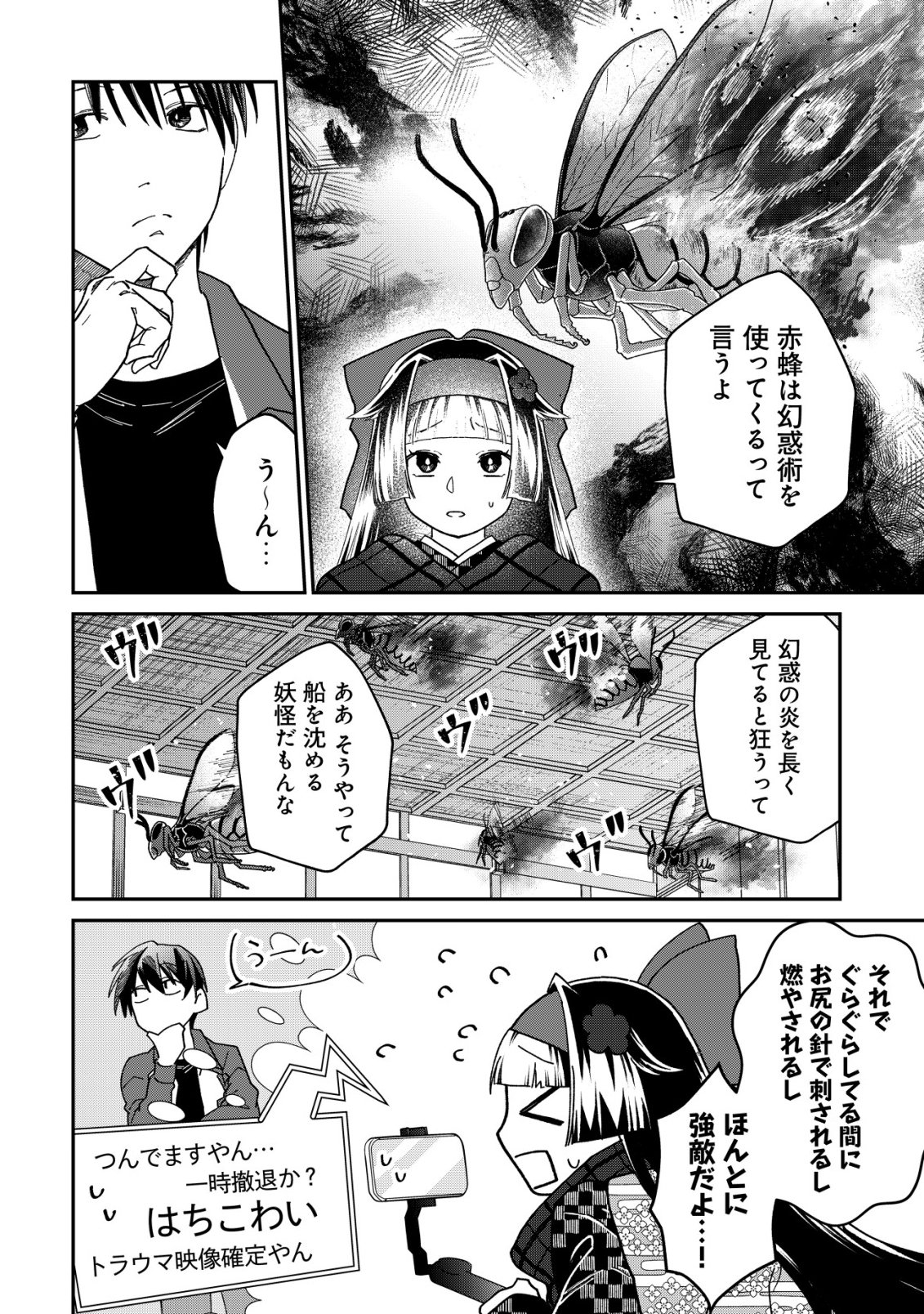 Ayakashi Dungeon Haishin-ki Chapter 2 25ページ