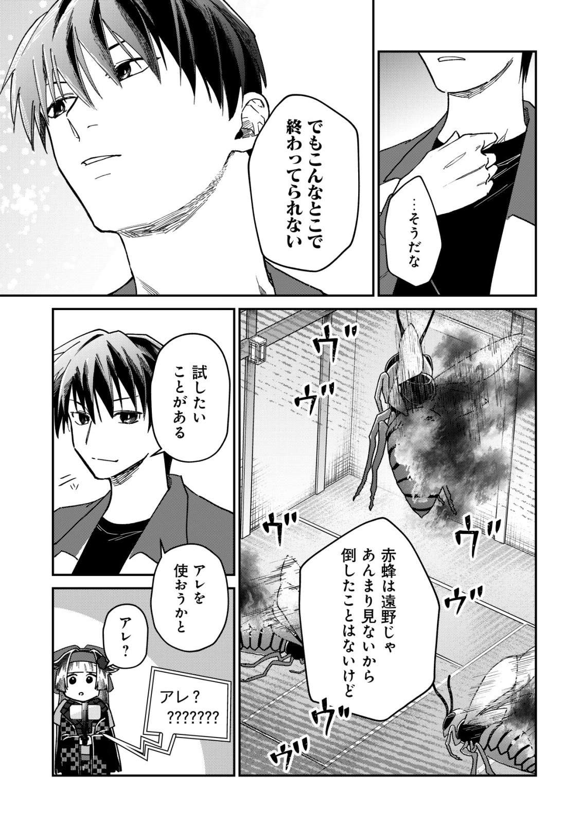 Ayakashi Dungeon Haishin-ki Chapter 2 26ページ
