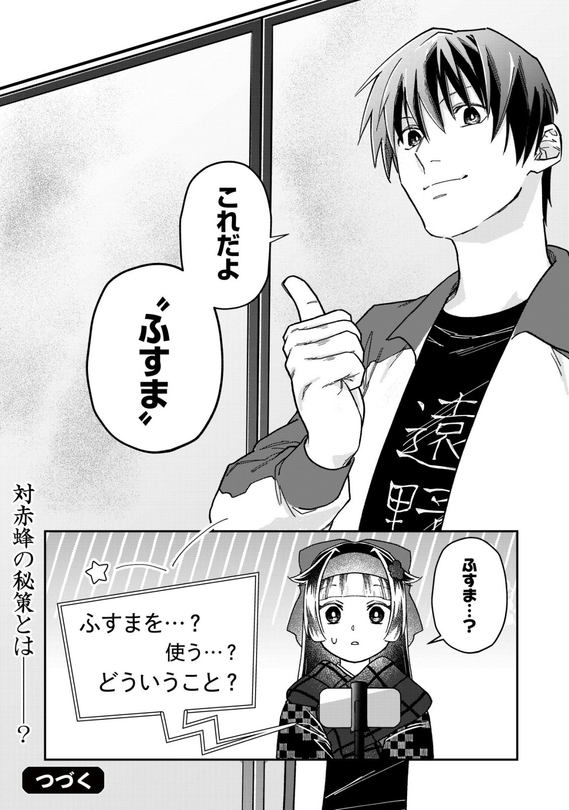 Ayakashi Dungeon Haishin-ki Chapter 2 27ページ