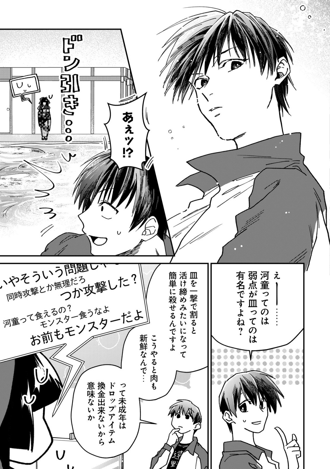 Ayakashi Dungeon Haishin-ki Chapter 2 4ページ
