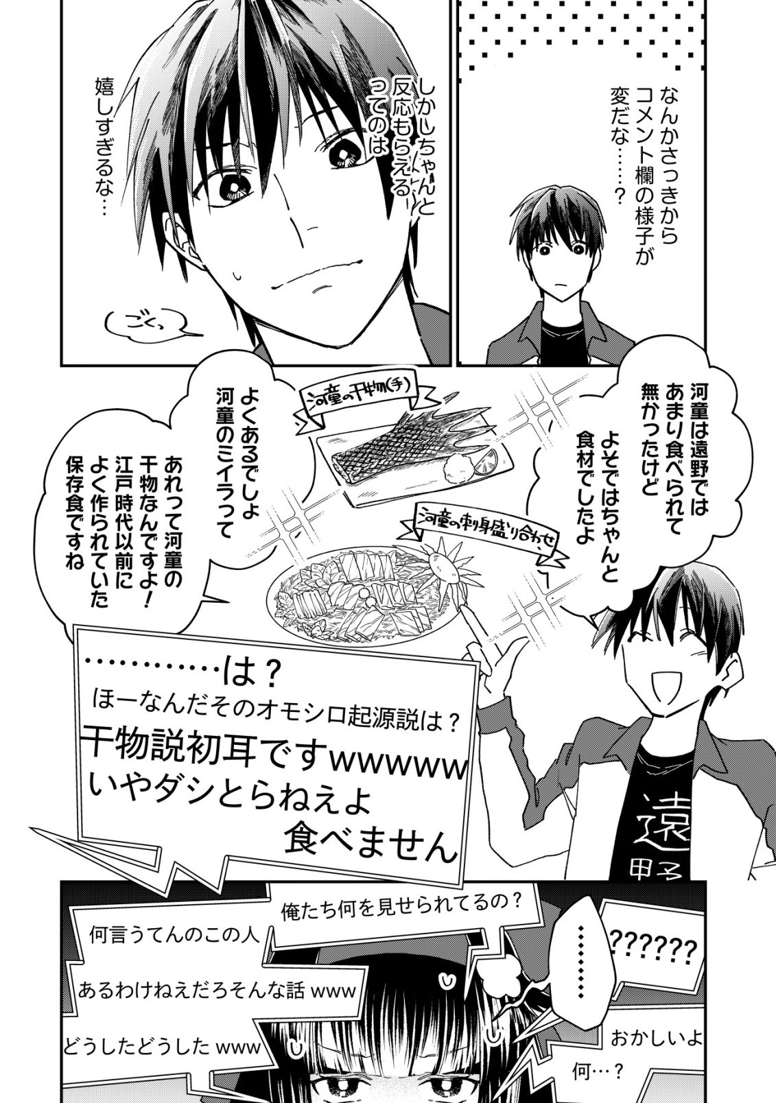 Ayakashi Dungeon Haishin-ki Chapter 2 5ページ