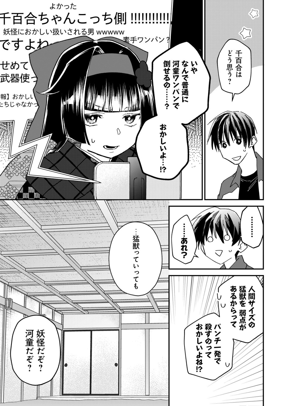 Ayakashi Dungeon Haishin-ki Chapter 2 6ページ