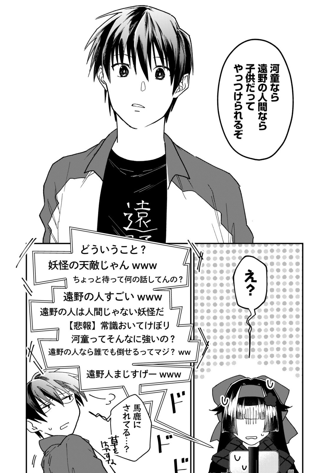 Ayakashi Dungeon Haishin-ki Chapter 2 7ページ