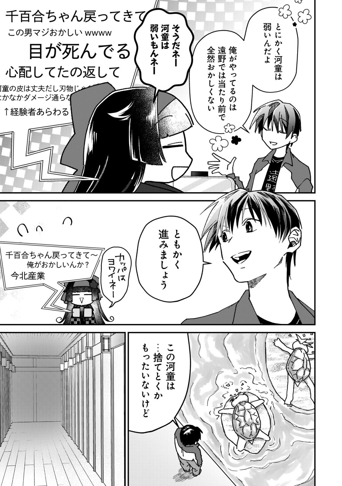 Ayakashi Dungeon Haishin-ki Chapter 2 8ページ