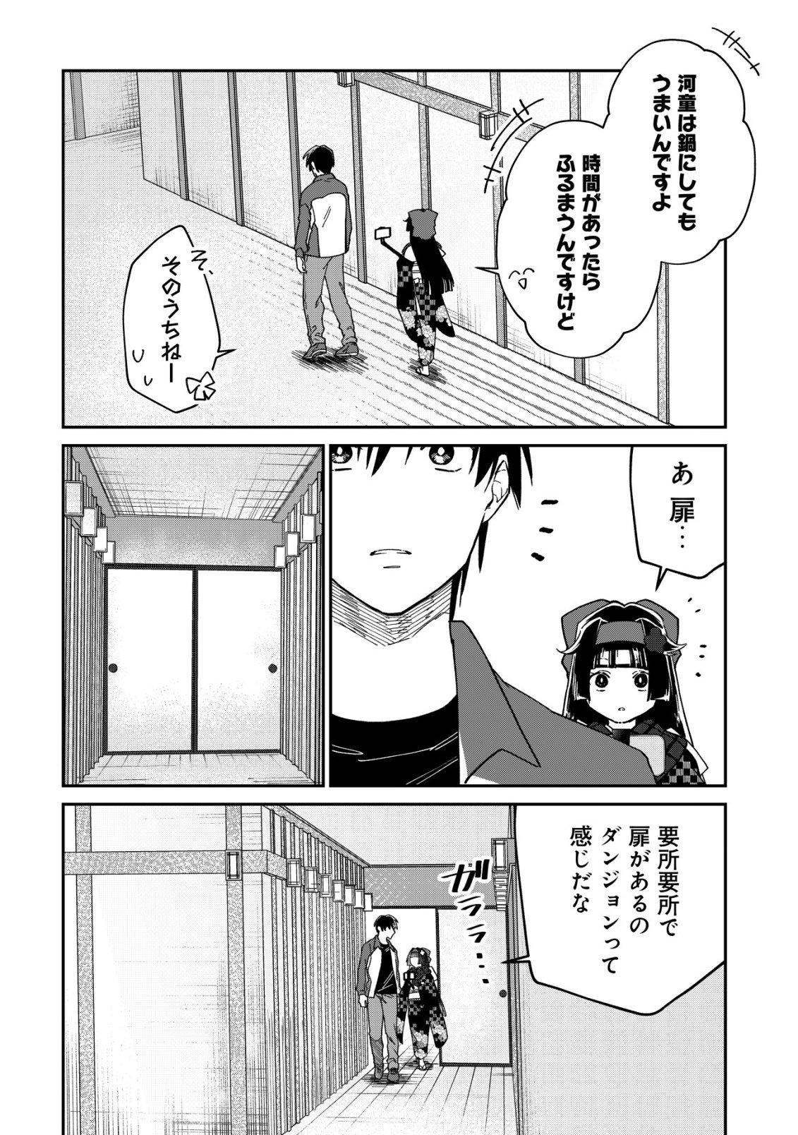 Ayakashi Dungeon Haishin-ki Chapter 2 9ページ