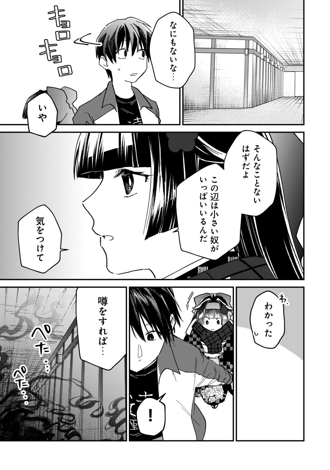 Ayakashi Dungeon Haishin-ki Chapter 2 10ページ