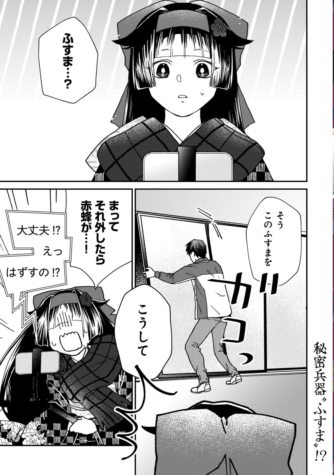 Ayakashi Dungeon Haishin-ki Chapter 3 1ページ