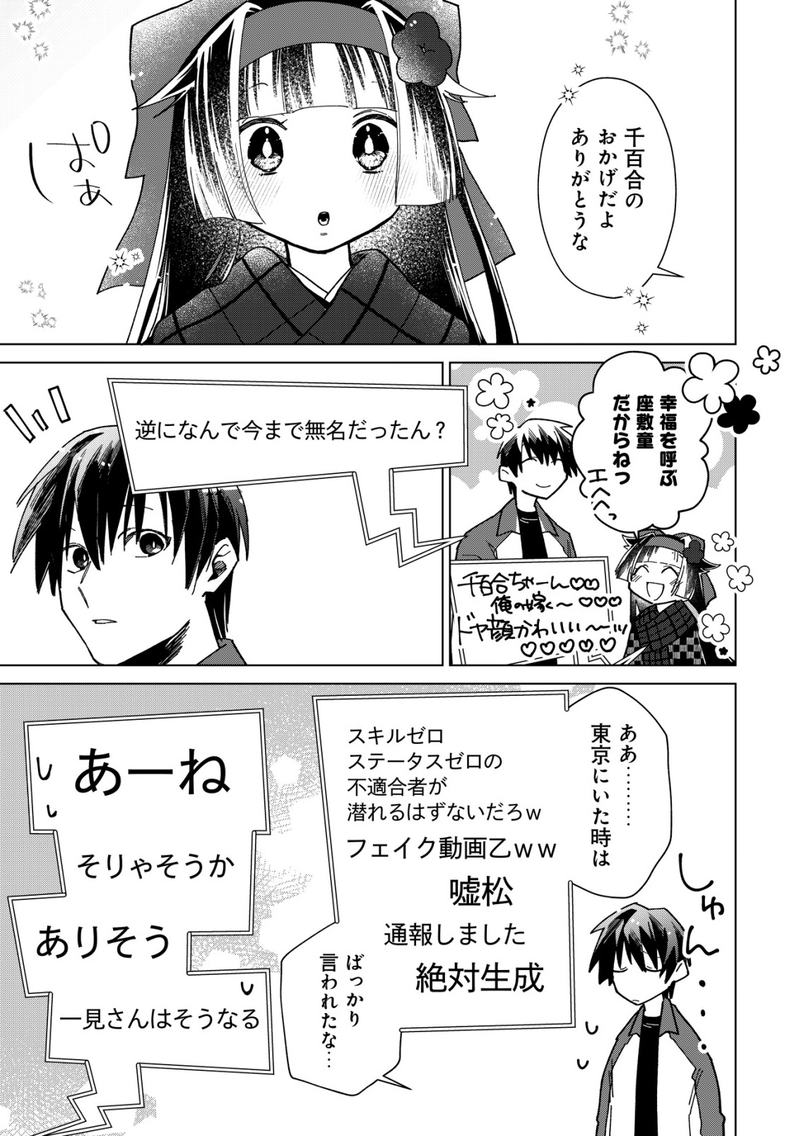 Ayakashi Dungeon Haishin-ki Chapter 3 11ページ