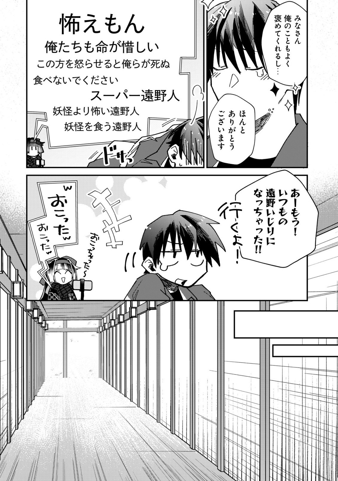 Ayakashi Dungeon Haishin-ki Chapter 3 12ページ