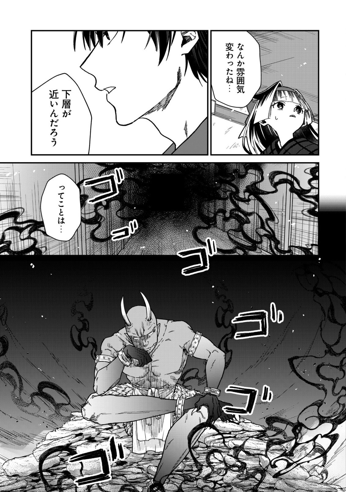 Ayakashi Dungeon Haishin-ki Chapter 3 13ページ
