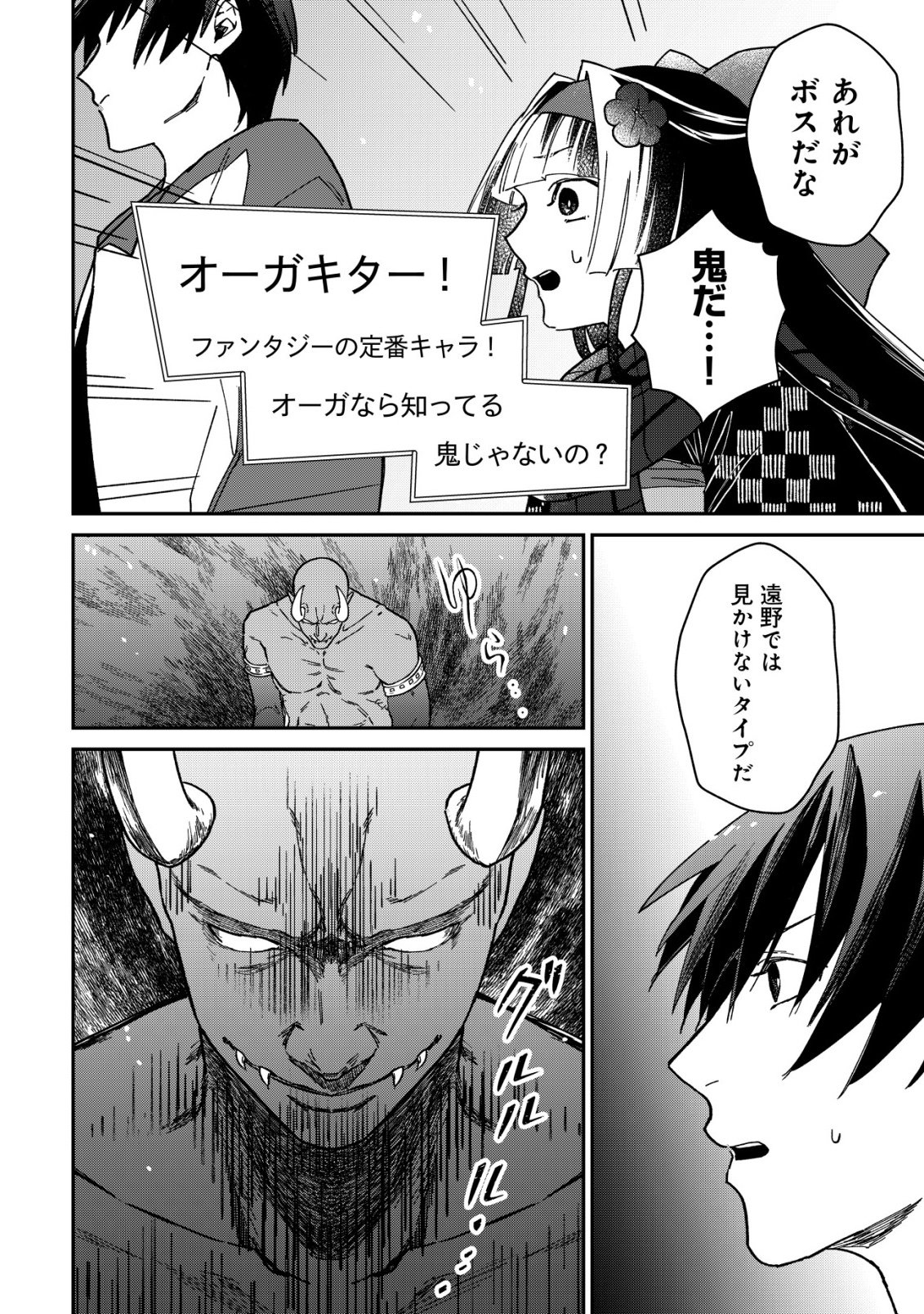 Ayakashi Dungeon Haishin-ki Chapter 3 14ページ