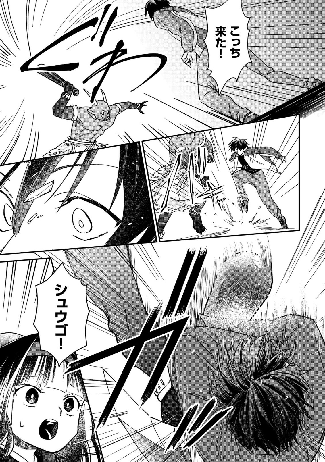 Ayakashi Dungeon Haishin-ki Chapter 3 15ページ
