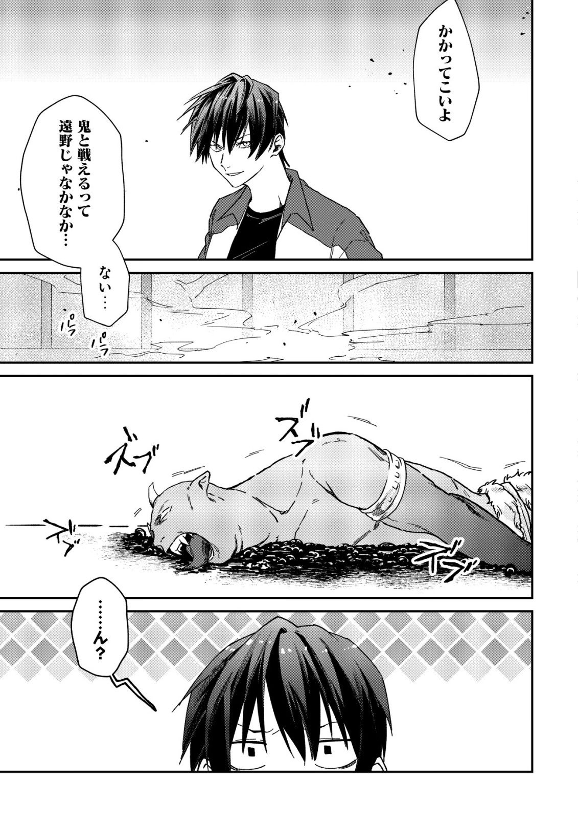 Ayakashi Dungeon Haishin-ki Chapter 3 17ページ