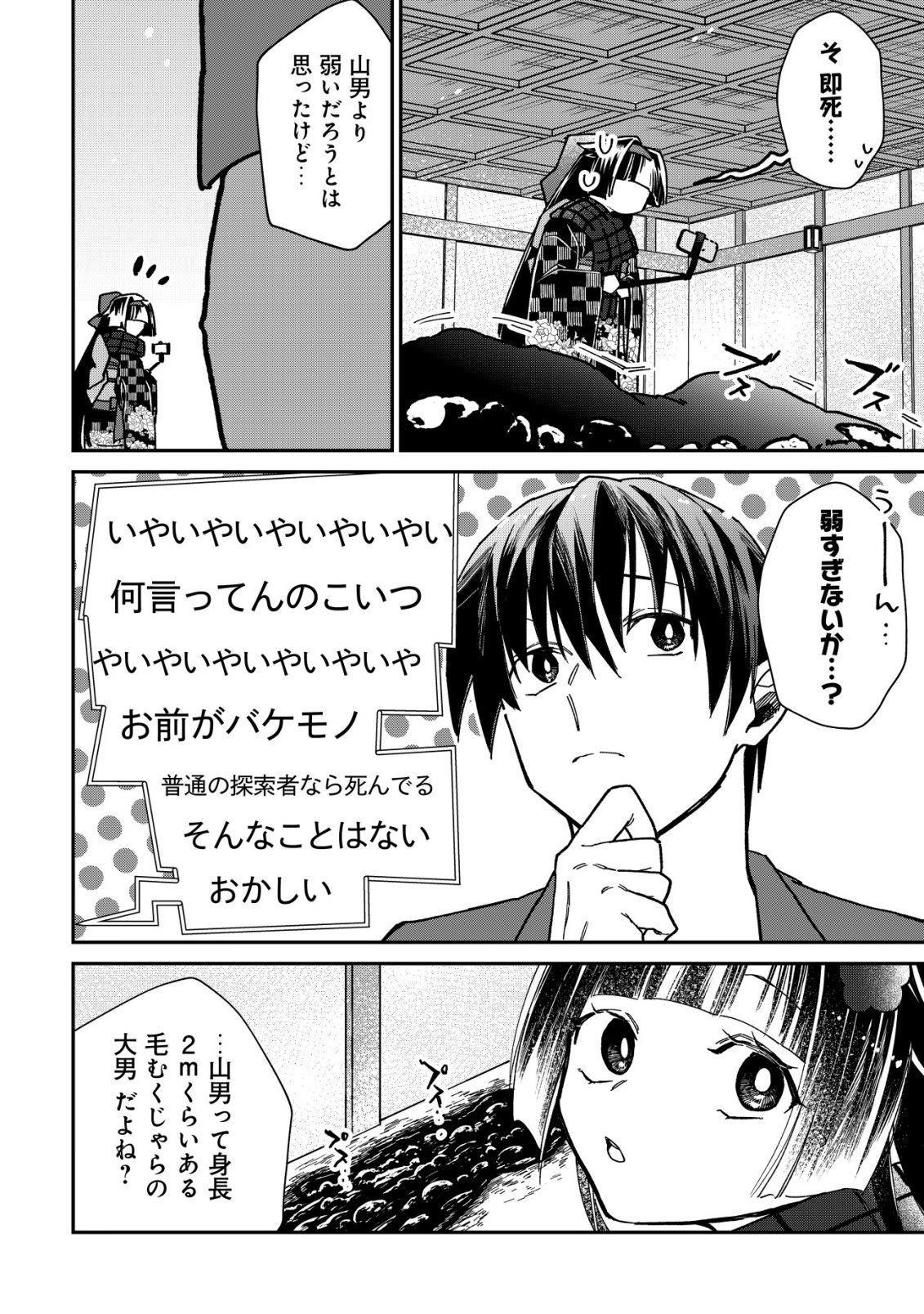 Ayakashi Dungeon Haishin-ki Chapter 3 18ページ