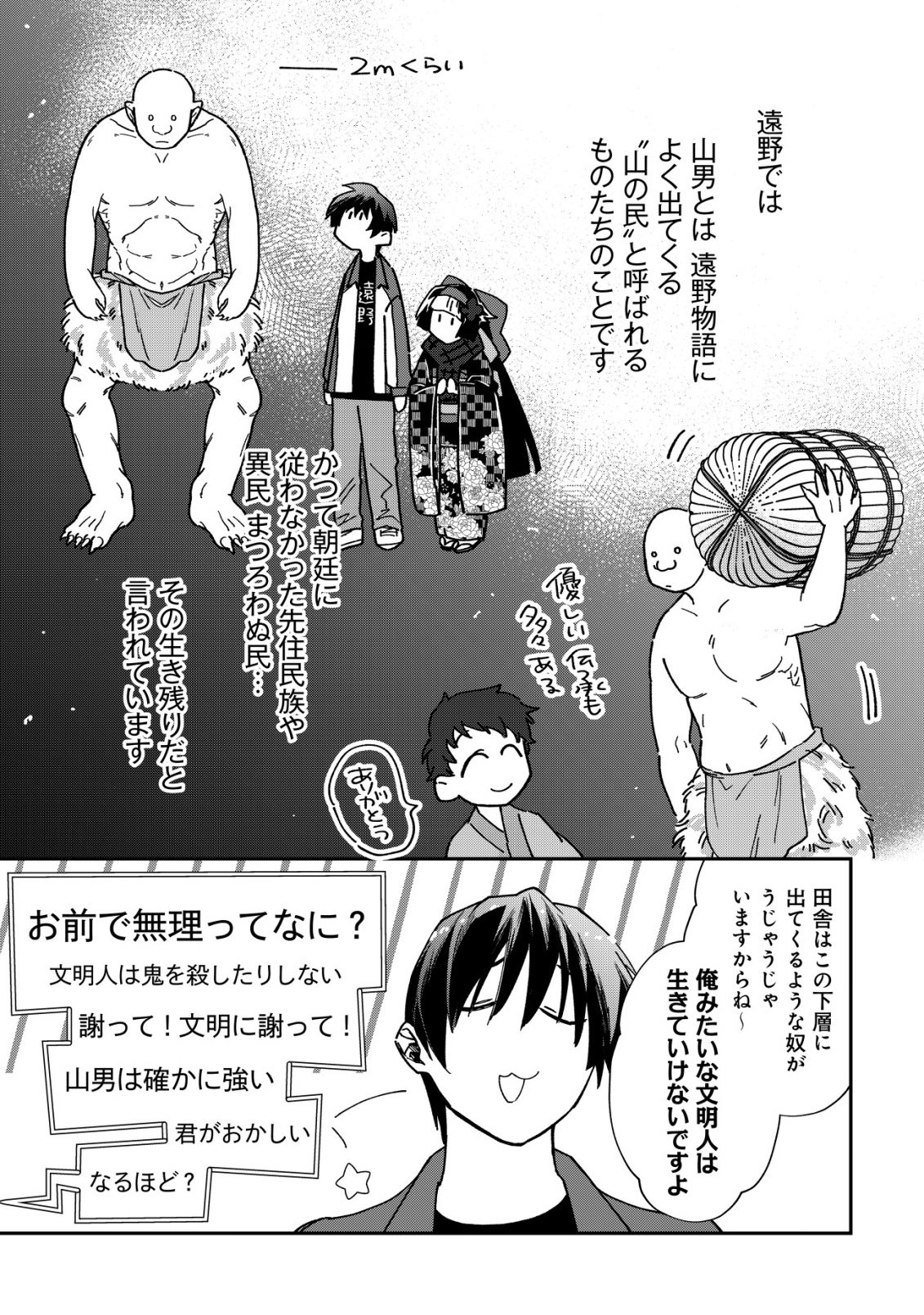 Ayakashi Dungeon Haishin-ki Chapter 3 19ページ