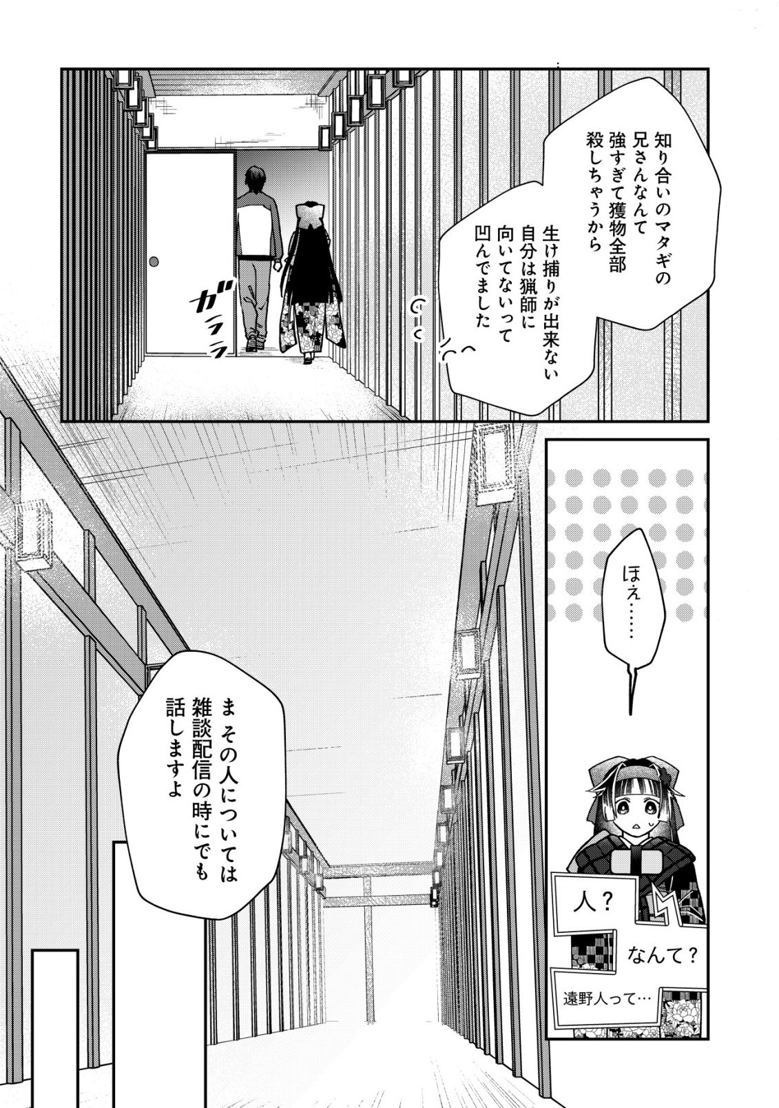 Ayakashi Dungeon Haishin-ki Chapter 3 20ページ