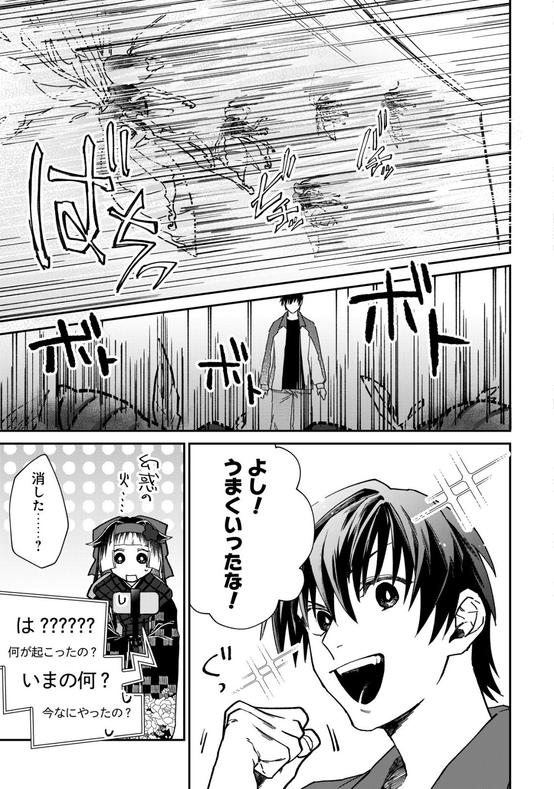 Ayakashi Dungeon Haishin-ki Chapter 3 3ページ