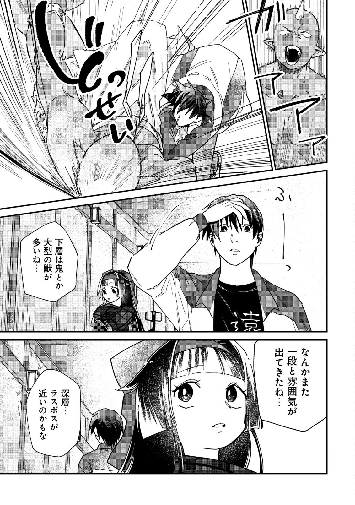 Ayakashi Dungeon Haishin-ki Chapter 3 21ページ