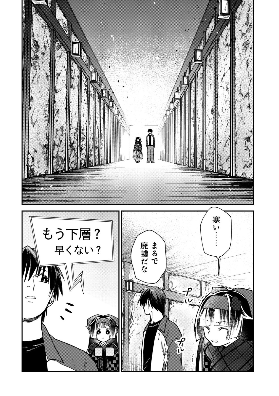 Ayakashi Dungeon Haishin-ki Chapter 3 22ページ