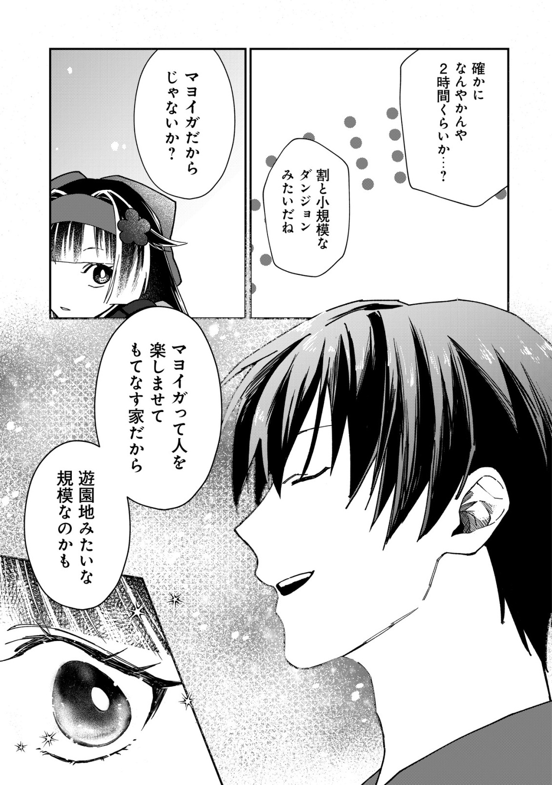 Ayakashi Dungeon Haishin-ki Chapter 3 23ページ