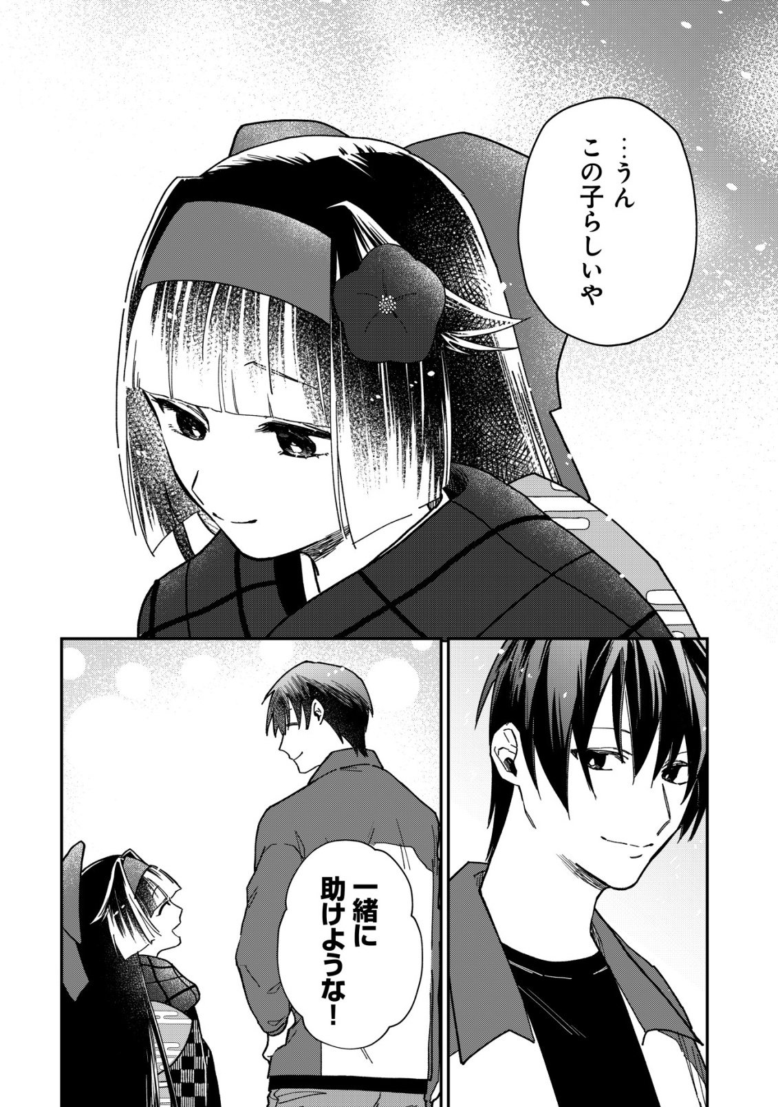 Ayakashi Dungeon Haishin-ki Chapter 3 24ページ