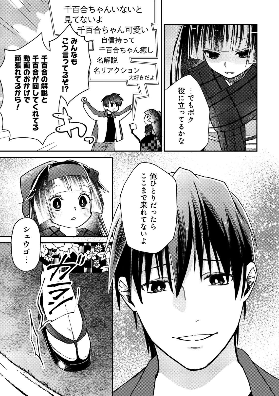 Ayakashi Dungeon Haishin-ki Chapter 3 25ページ
