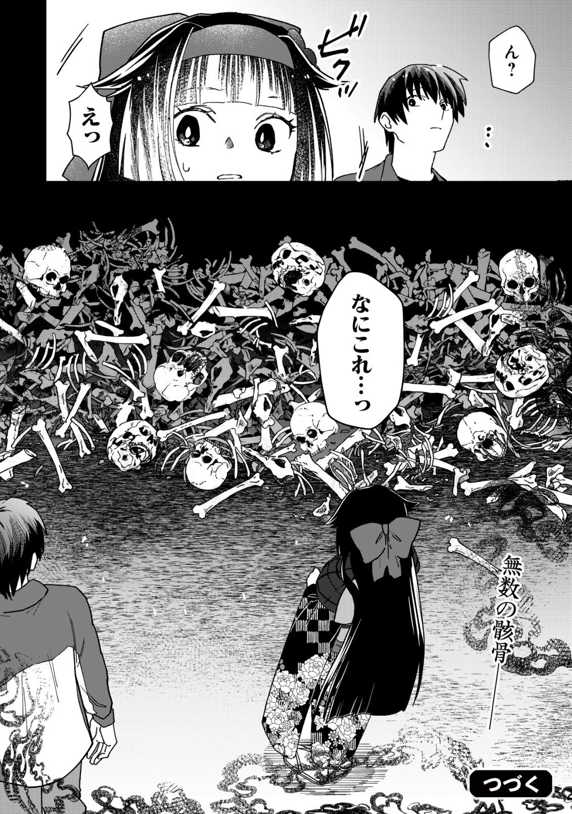 Ayakashi Dungeon Haishin-ki Chapter 3 26ページ