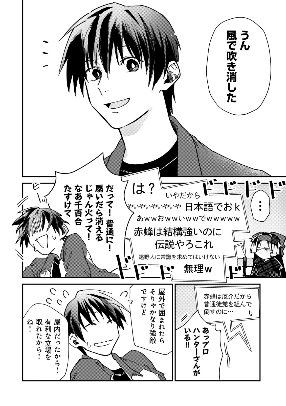 Ayakashi Dungeon Haishin-ki Chapter 3 4ページ