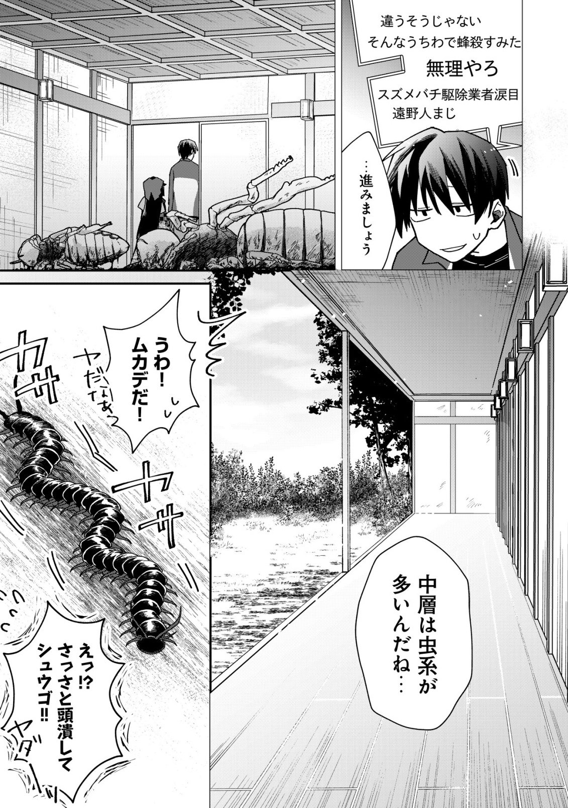 Ayakashi Dungeon Haishin-ki Chapter 3 5ページ