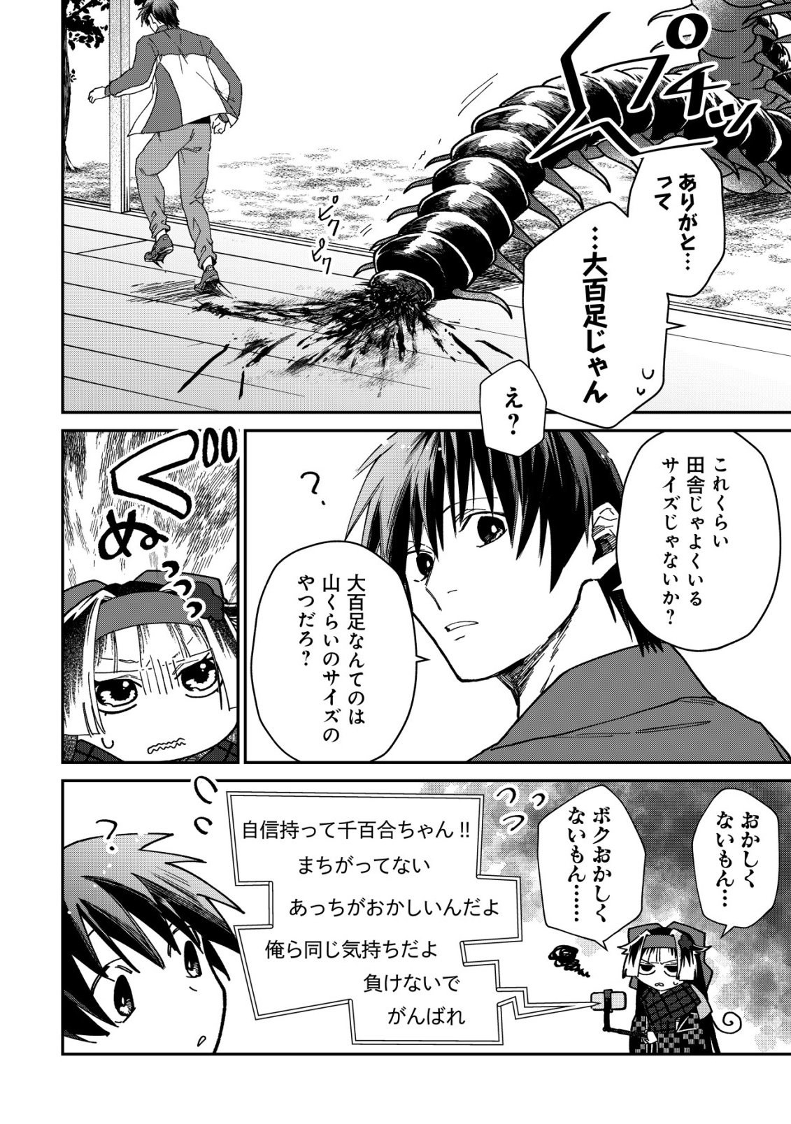 Ayakashi Dungeon Haishin-ki Chapter 3 6ページ