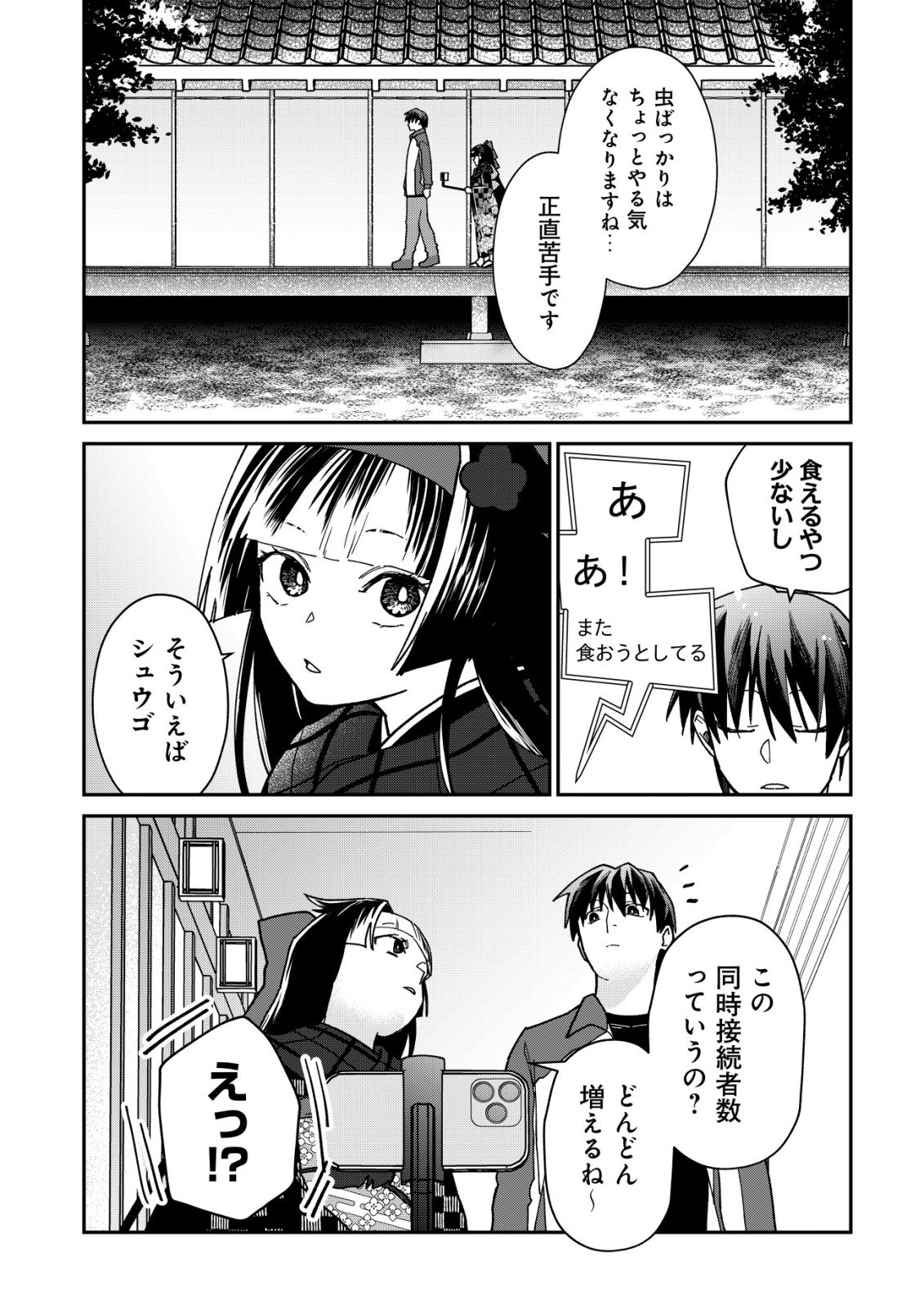 Ayakashi Dungeon Haishin-ki Chapter 3 7ページ