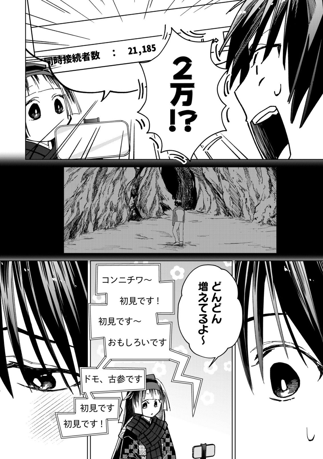 Ayakashi Dungeon Haishin-ki Chapter 3 8ページ