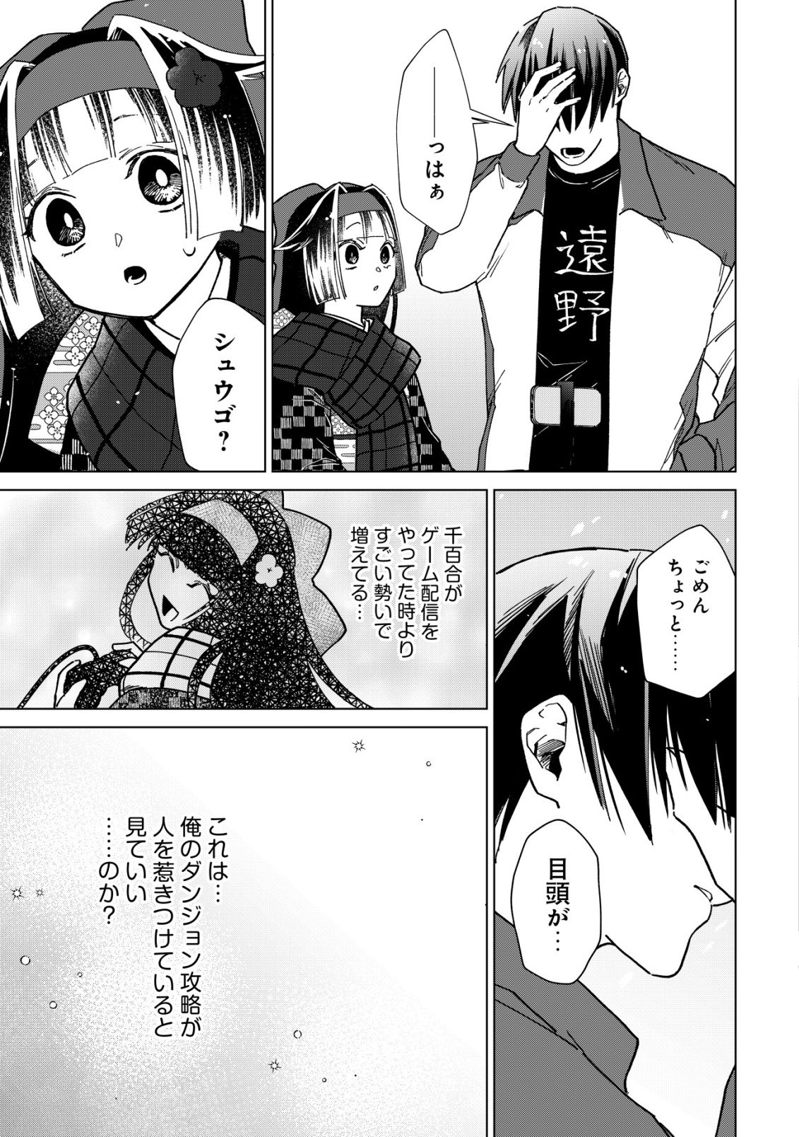 Ayakashi Dungeon Haishin-ki Chapter 3 9ページ
