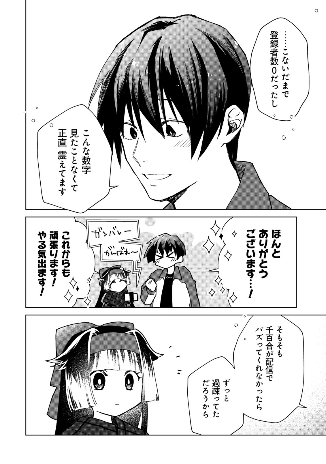 Ayakashi Dungeon Haishin-ki Chapter 3 10ページ