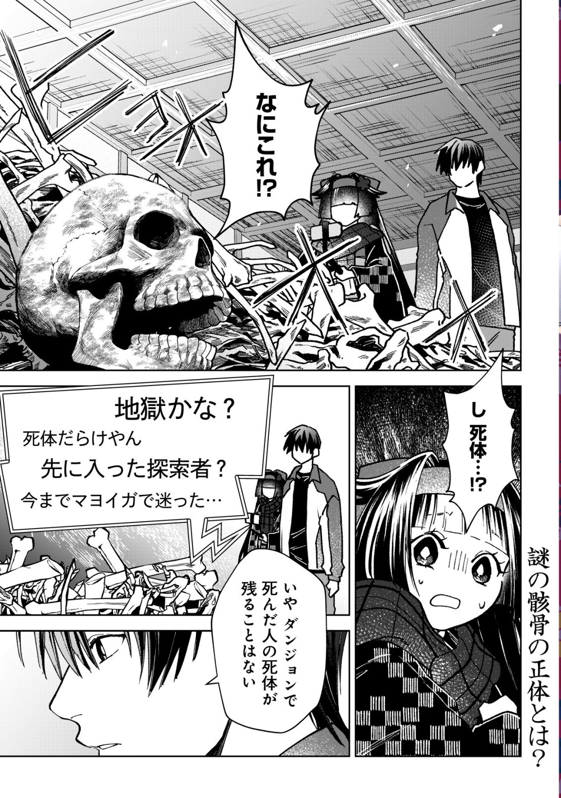 Ayakashi Dungeon Haishin-ki Chapter 4 2ページ