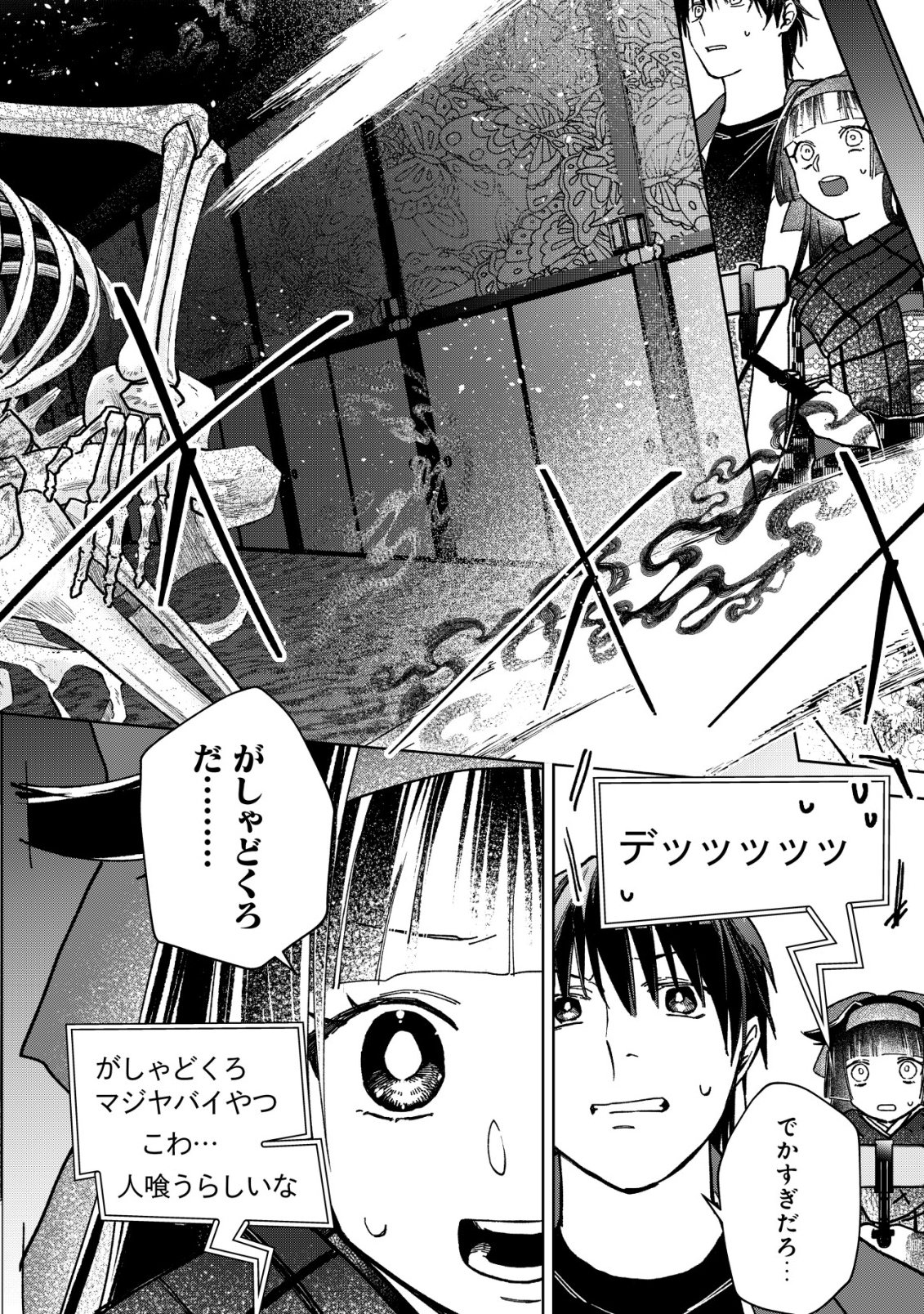 Ayakashi Dungeon Haishin-ki Chapter 4 11ページ