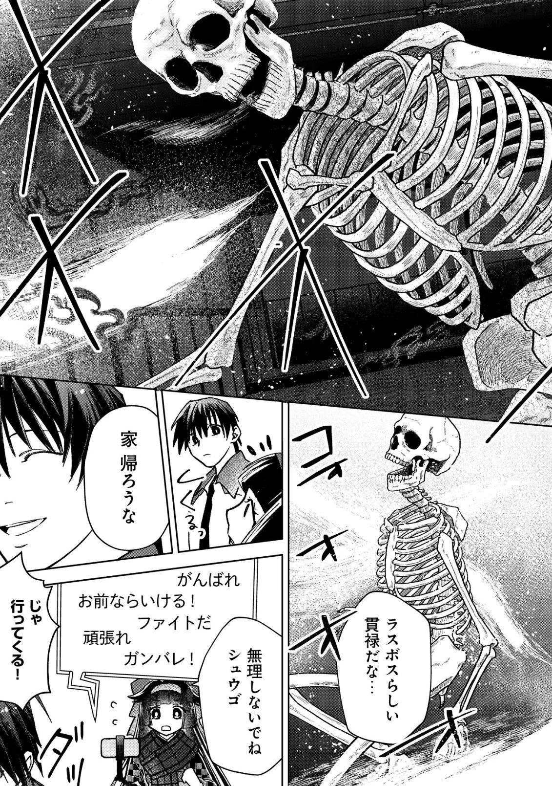 Ayakashi Dungeon Haishin-ki Chapter 4 12ページ