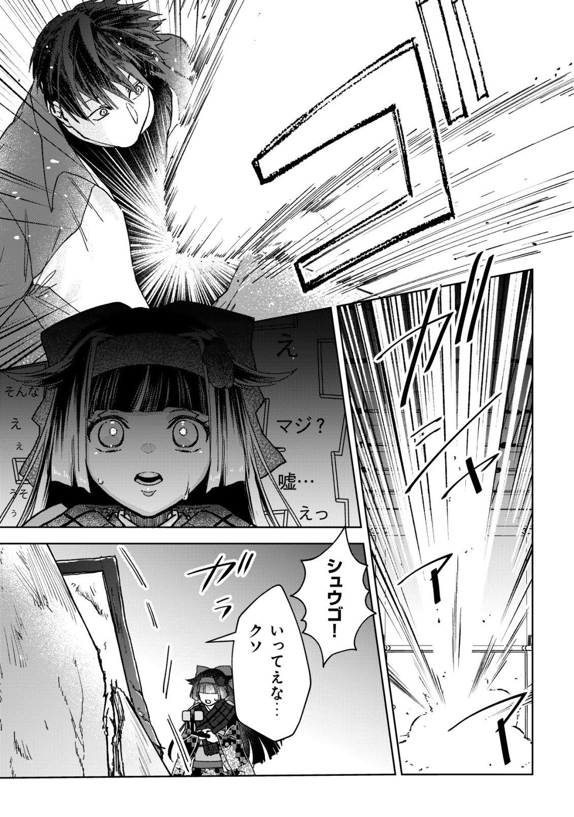Ayakashi Dungeon Haishin-ki Chapter 4 14ページ