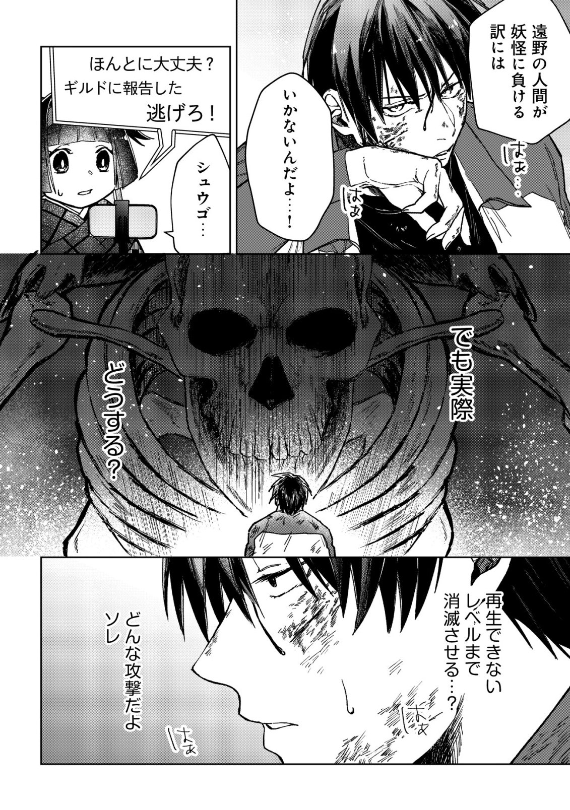 Ayakashi Dungeon Haishin-ki Chapter 4 15ページ